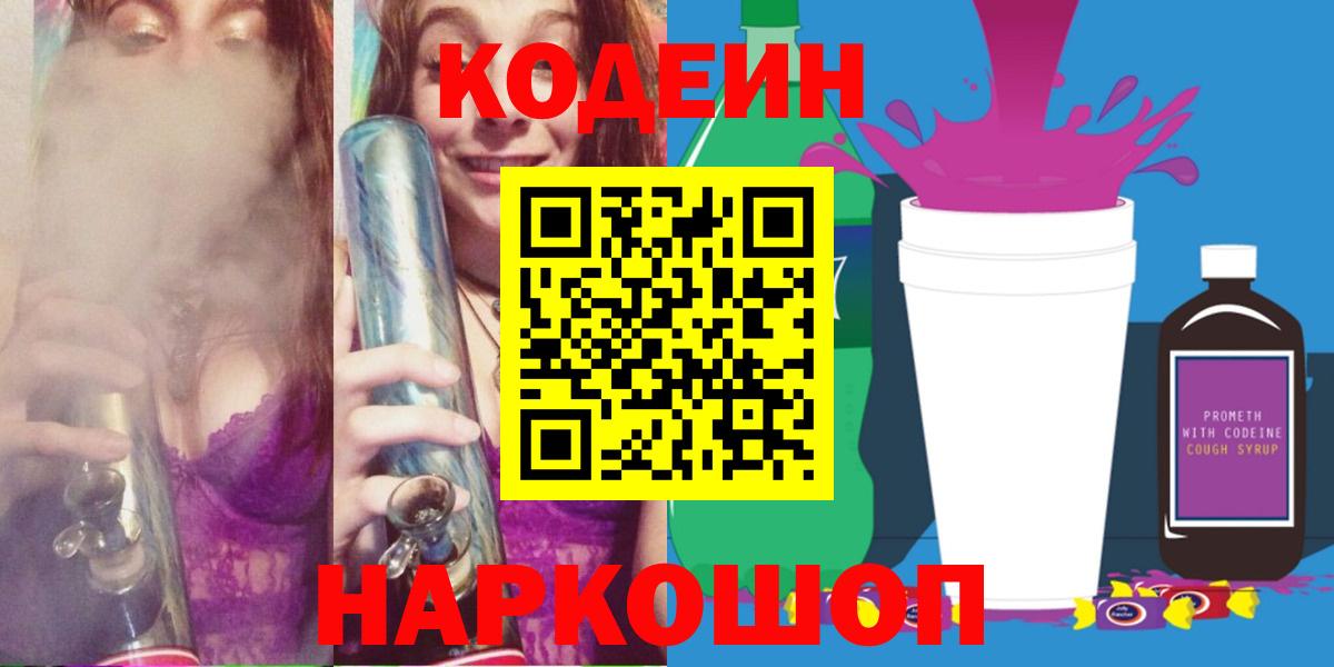 Кодеин напиток Lean (лин) Серпухов