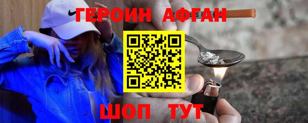 ГЕРОИН Heroin  Вход с VPN  Серпухов 