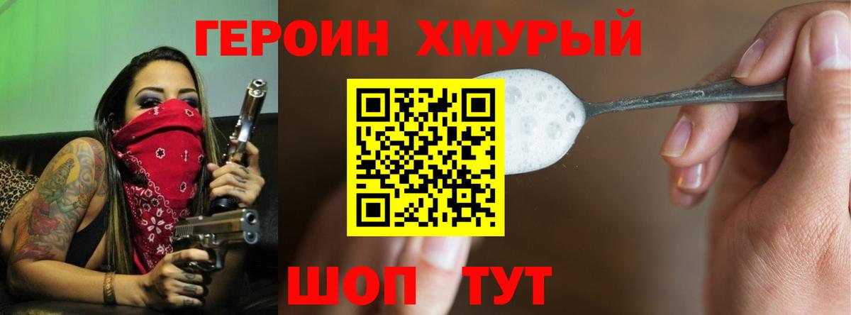 ГЕРОИН афганец Серпухов