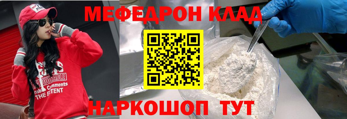 Мефедрон кристаллы Серпухов